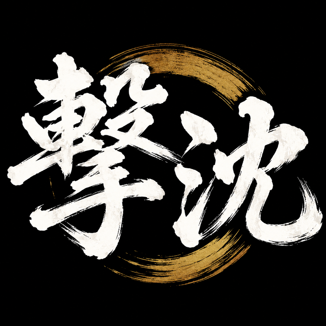 8月30日 中潮